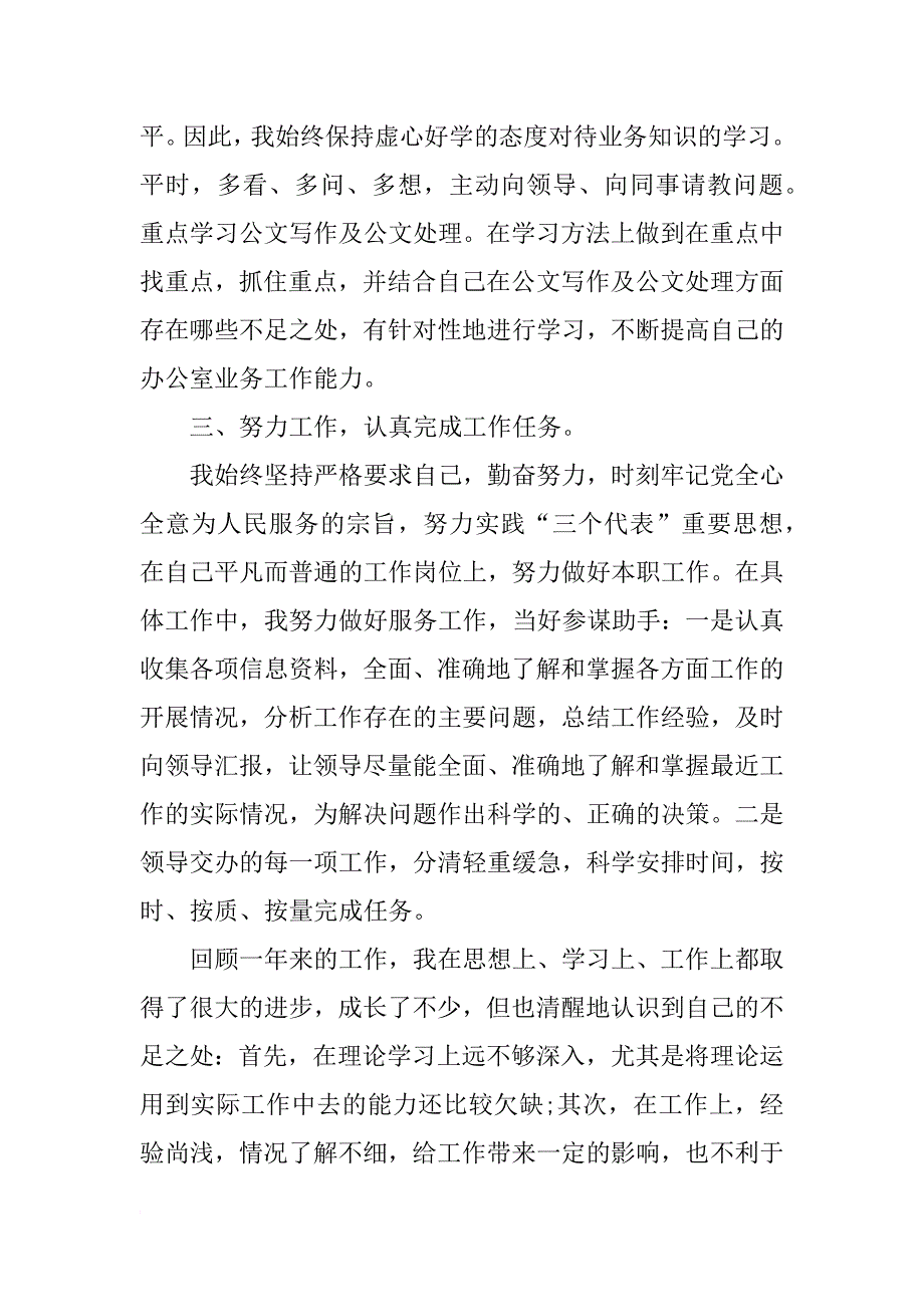 xx年公务员年度考核登记表个人总结ppt_第2页