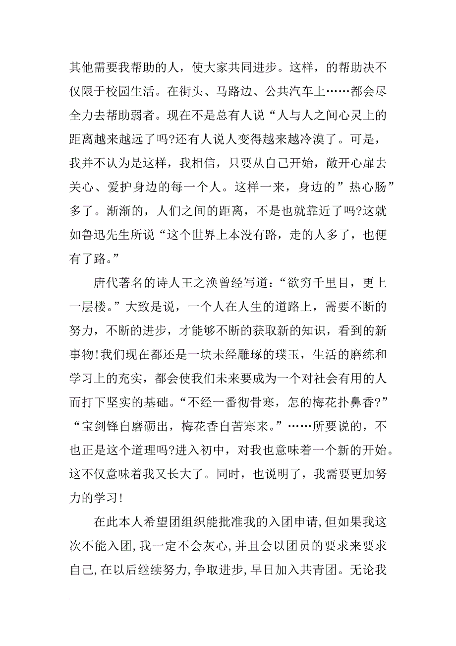 xx年初一入团志愿书800字模板_第2页