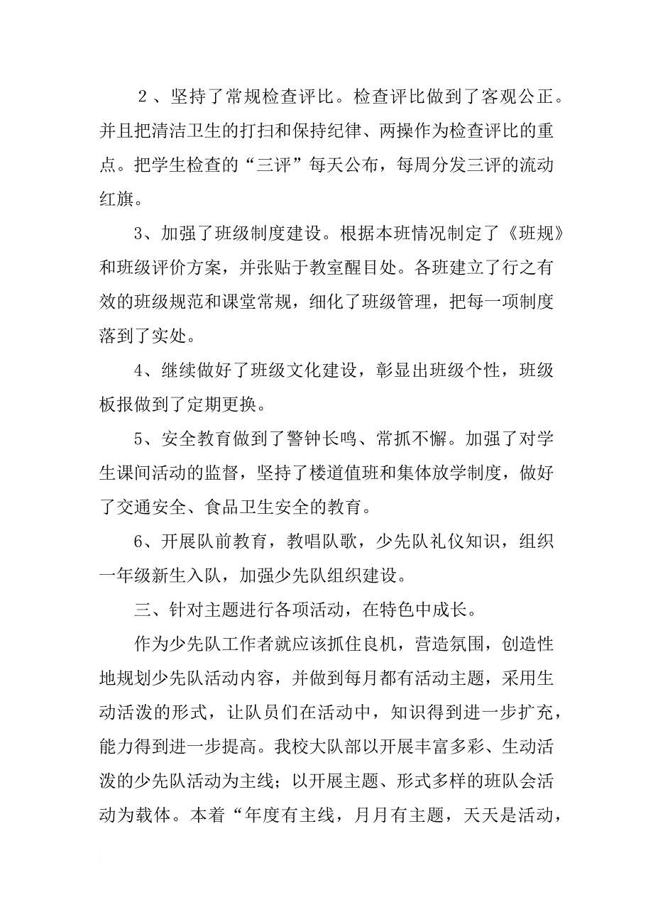 xx年秋季小学德育工作总结_1_第3页