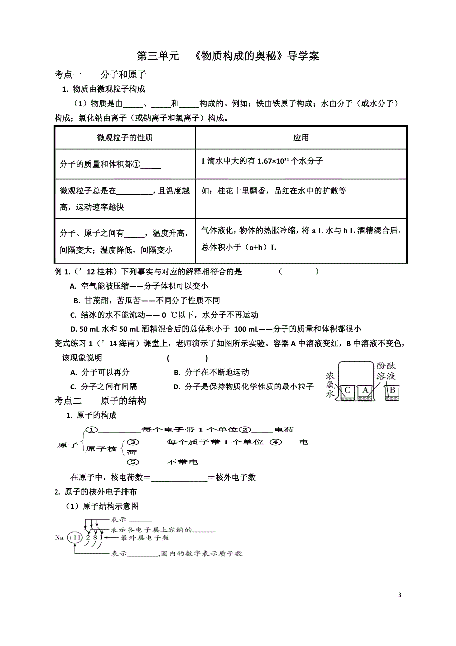 第二单元  《我们周围的空气》复习学案_第3页