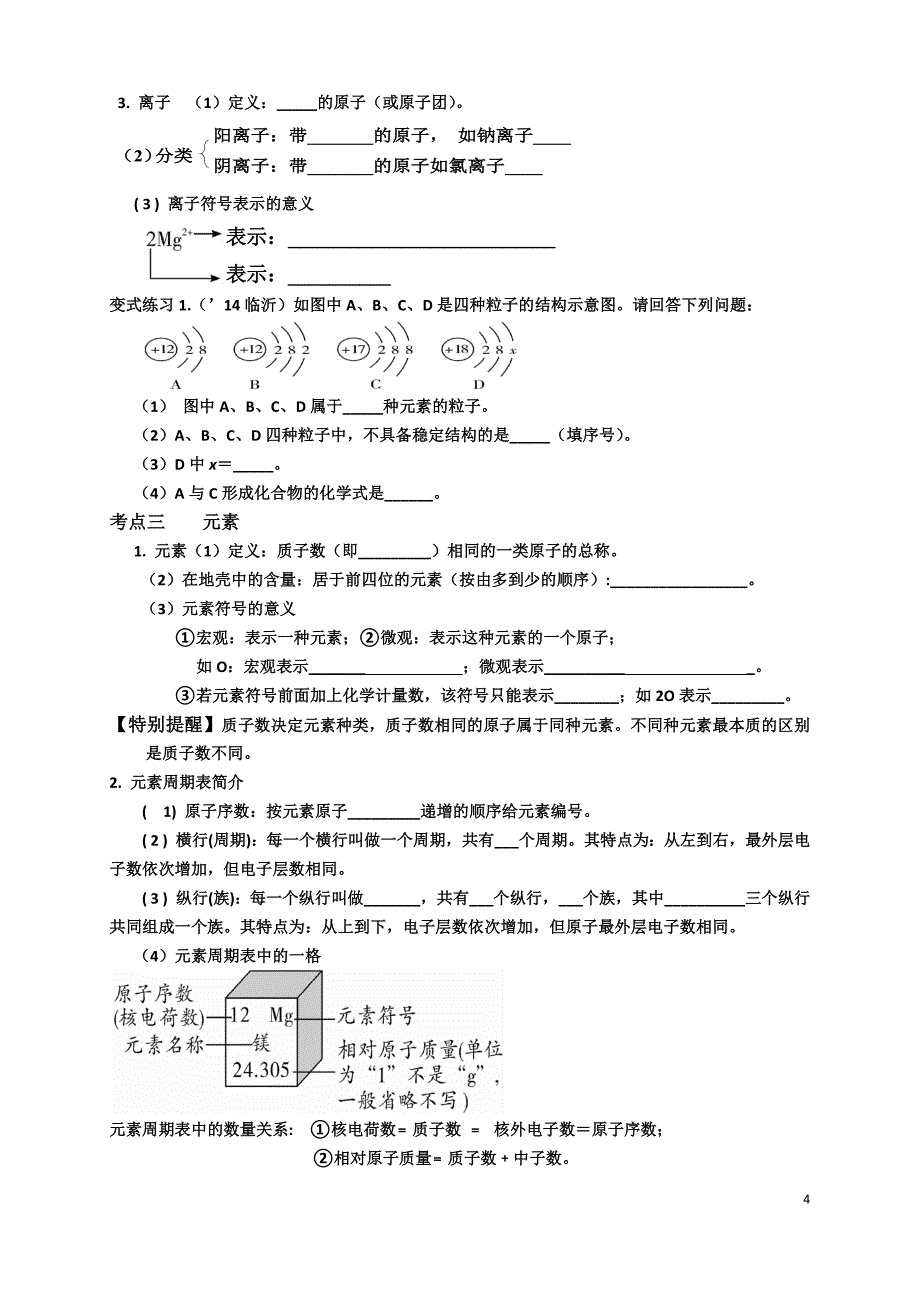 第二单元  《我们周围的空气》复习学案_第4页