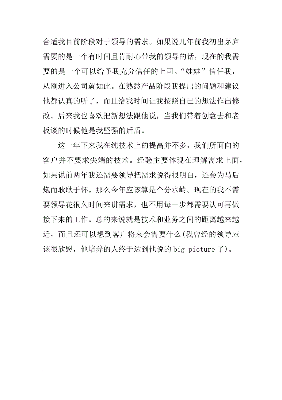 xx年程序员工作总结_第2页