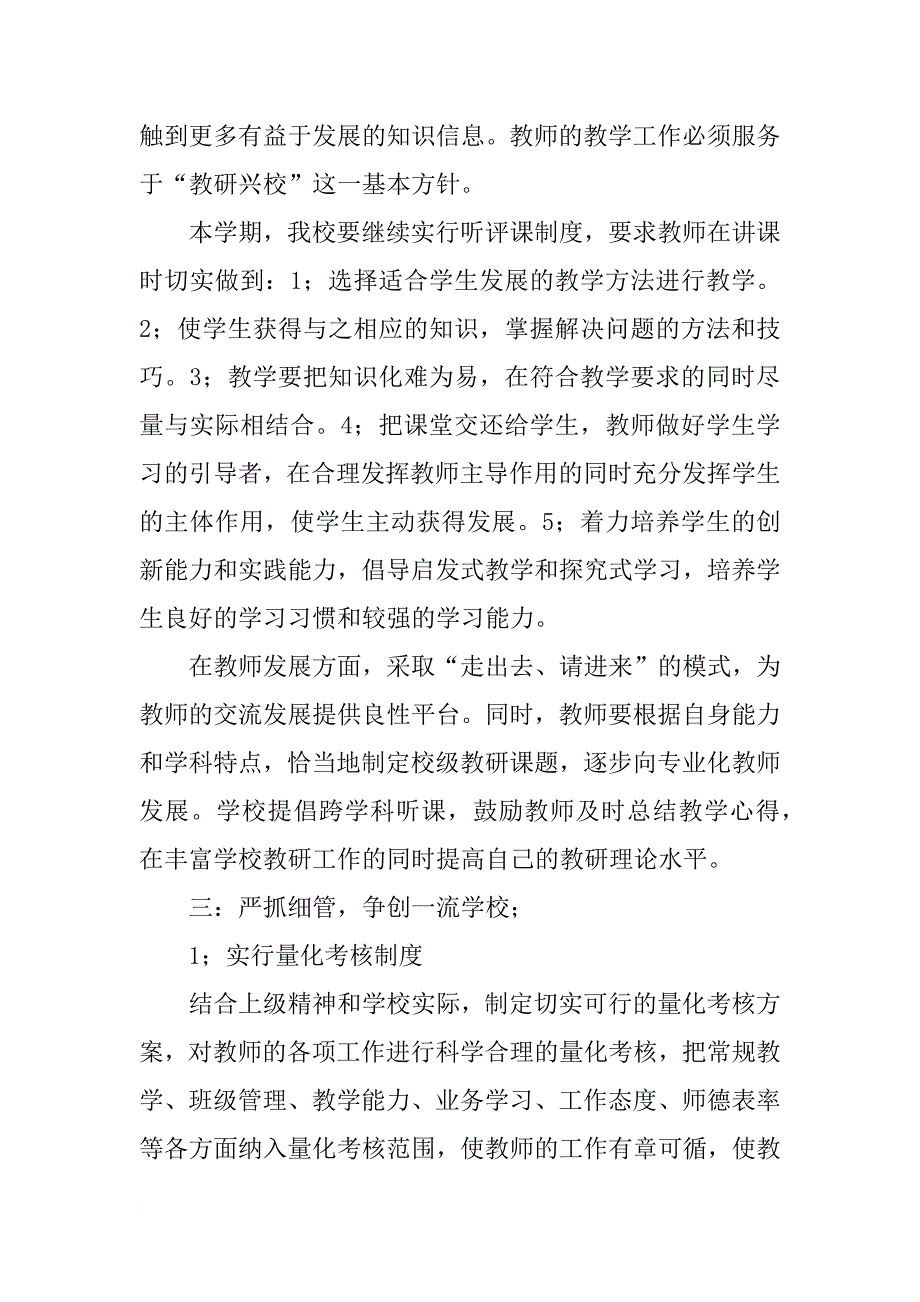 xx年春季校务工作计划_第4页