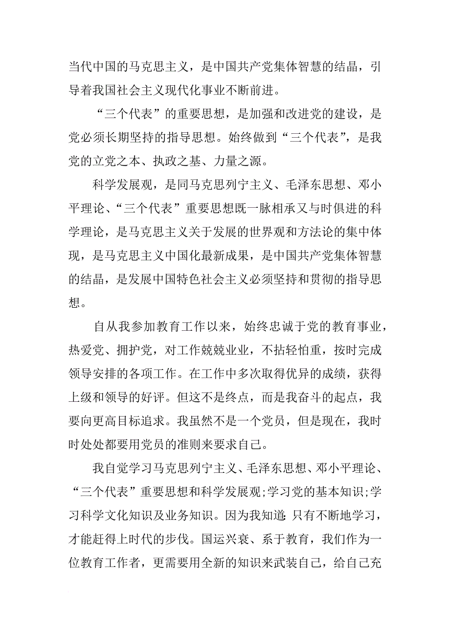 xx教师入党志愿书模板_第2页