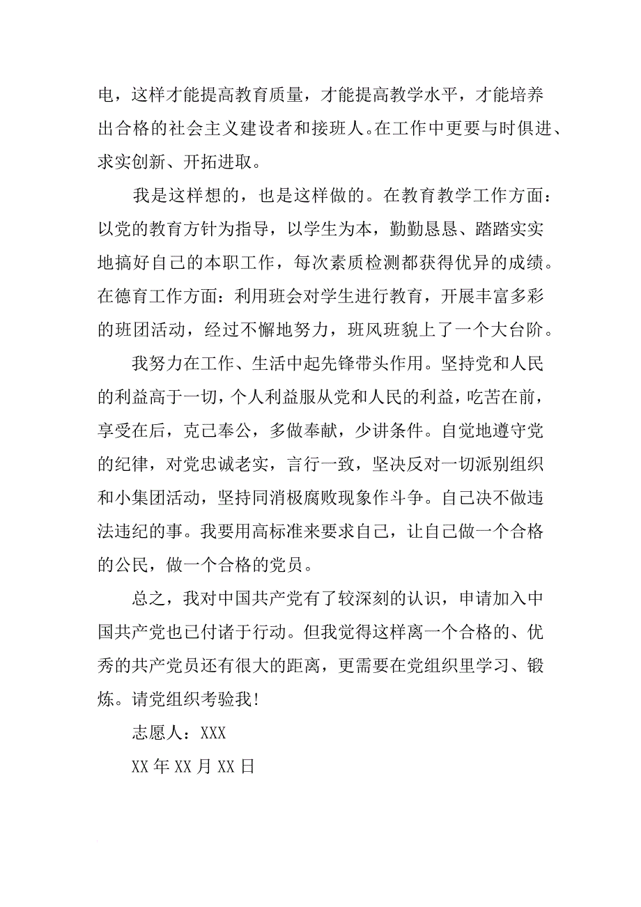 xx教师入党志愿书模板_第3页