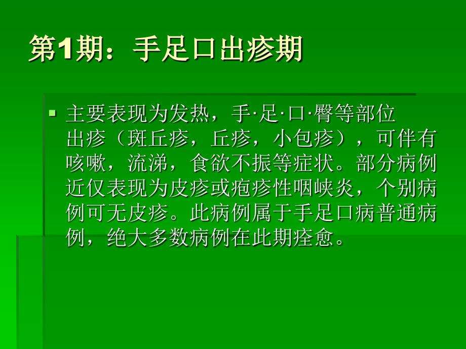 肠道病毒71型(ev71)感染重症病例临床救治专家共识(2011版)_第3页