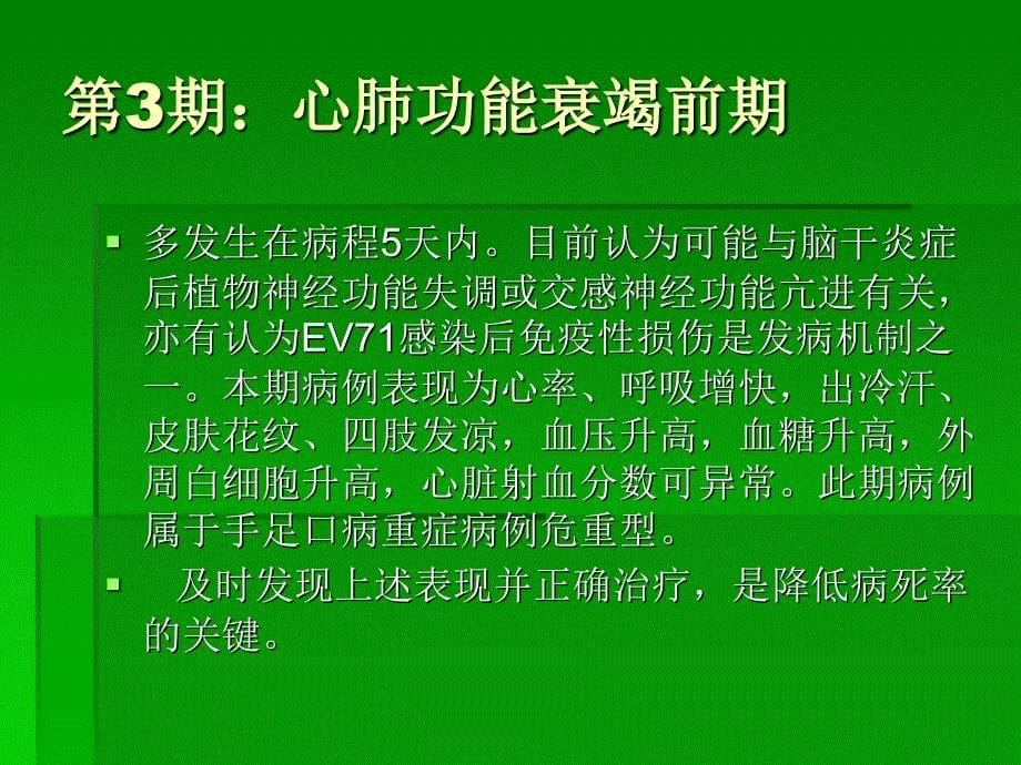 肠道病毒71型(ev71)感染重症病例临床救治专家共识(2011版)_第5页