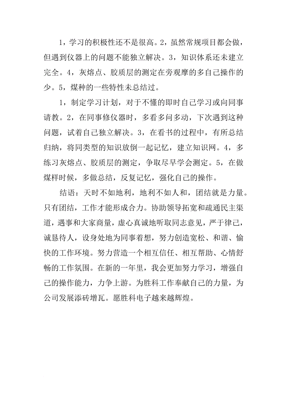 xx年化验员个人总结_第2页