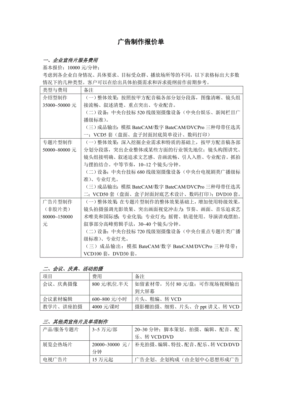影视制作报价单2_第1页