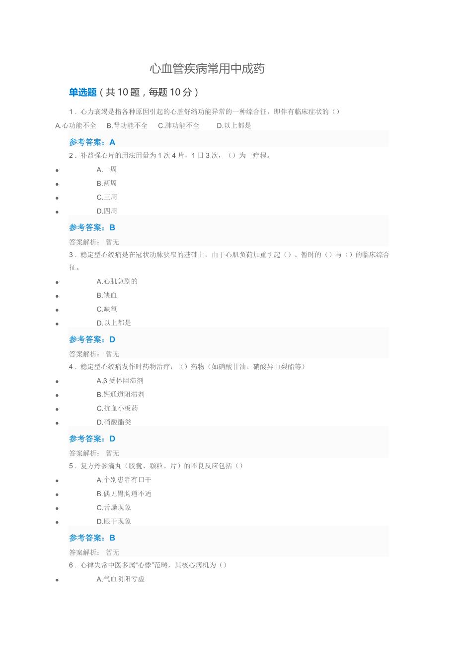 最新最全2017年执业药师继续教育答案_第1页