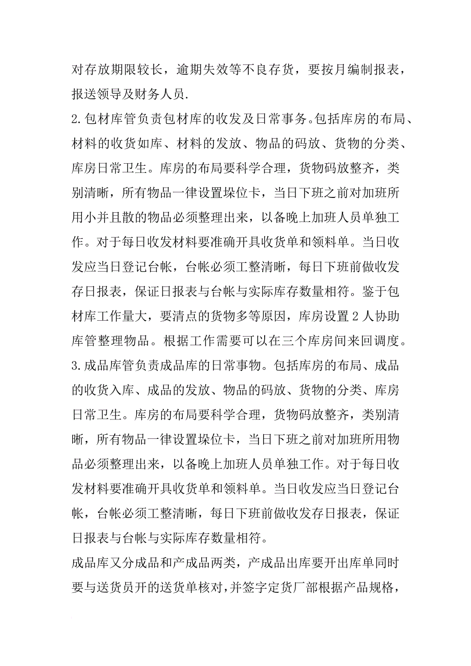 xx年仓库工作计划报告格式_第2页