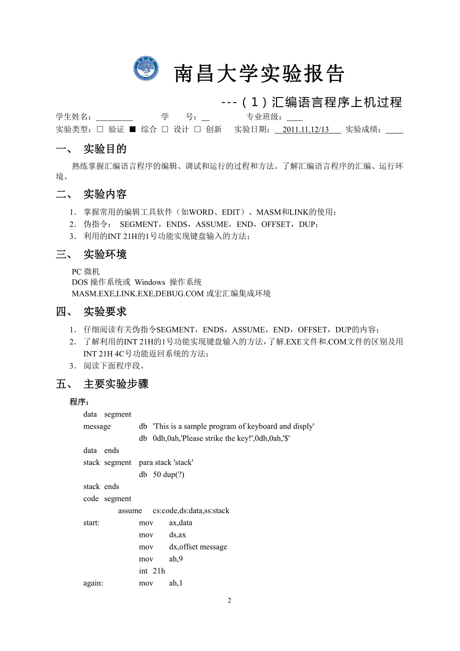 大学课程汇编语言实验报告_第3页