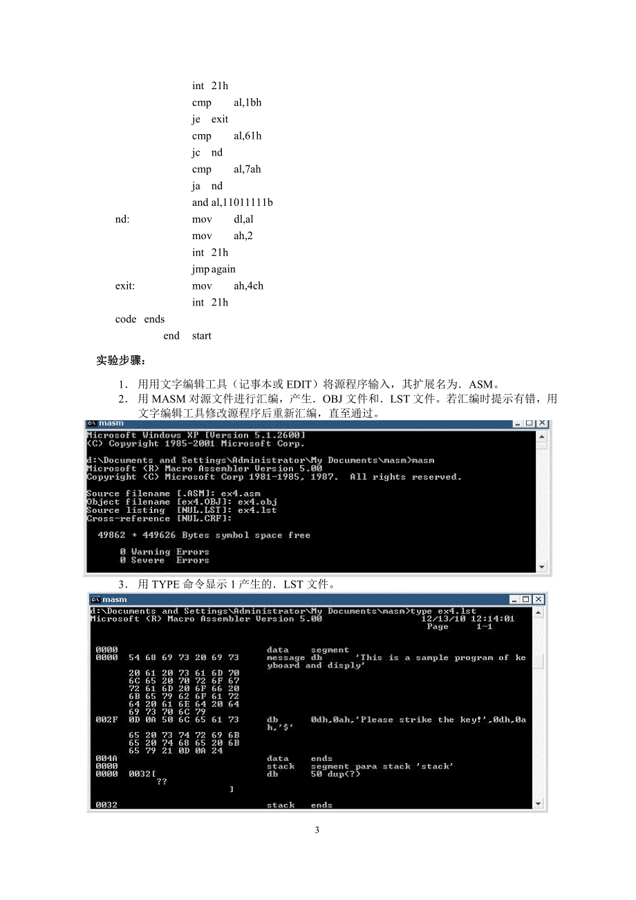 大学课程汇编语言实验报告_第4页