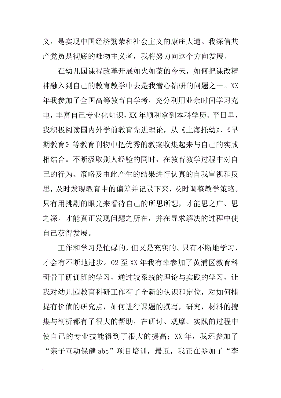 xx教师入党志愿书xx字以上_第2页