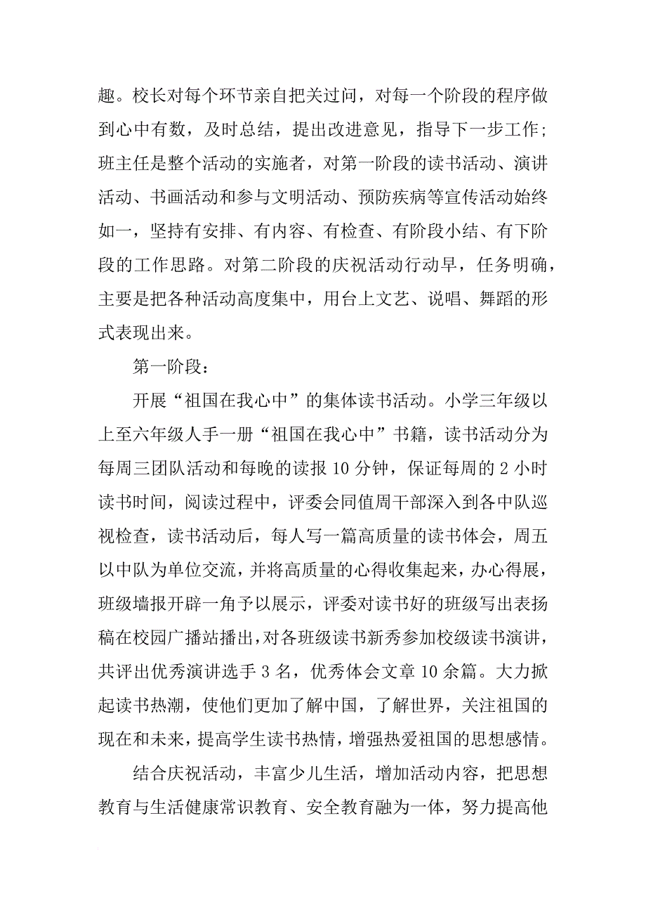 xx欢度小学国庆节活动总结_第3页