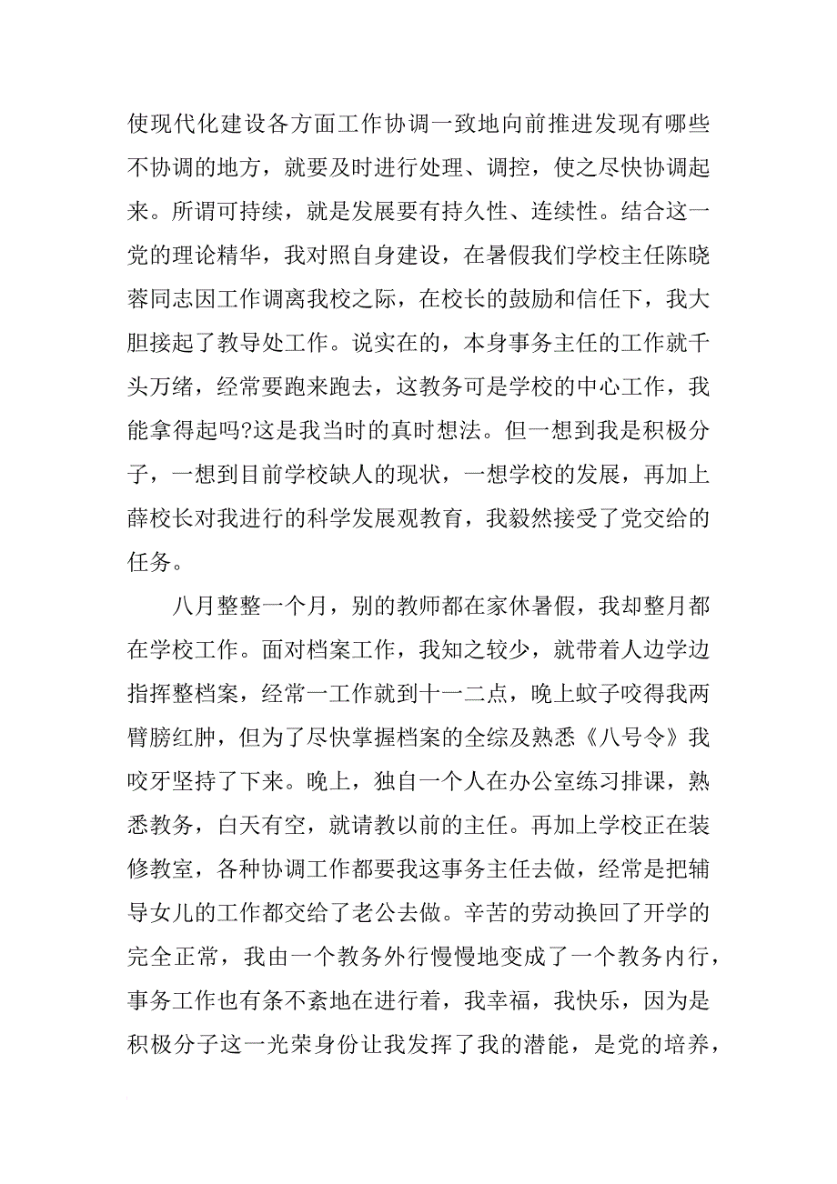 xx年4月教师入党思想汇报精选_1_第2页