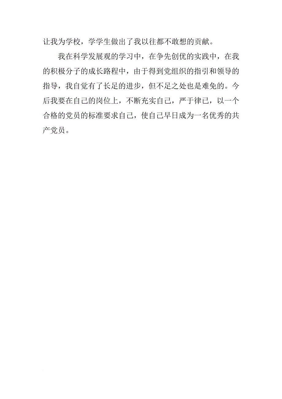 xx年4月教师入党思想汇报精选_1_第3页