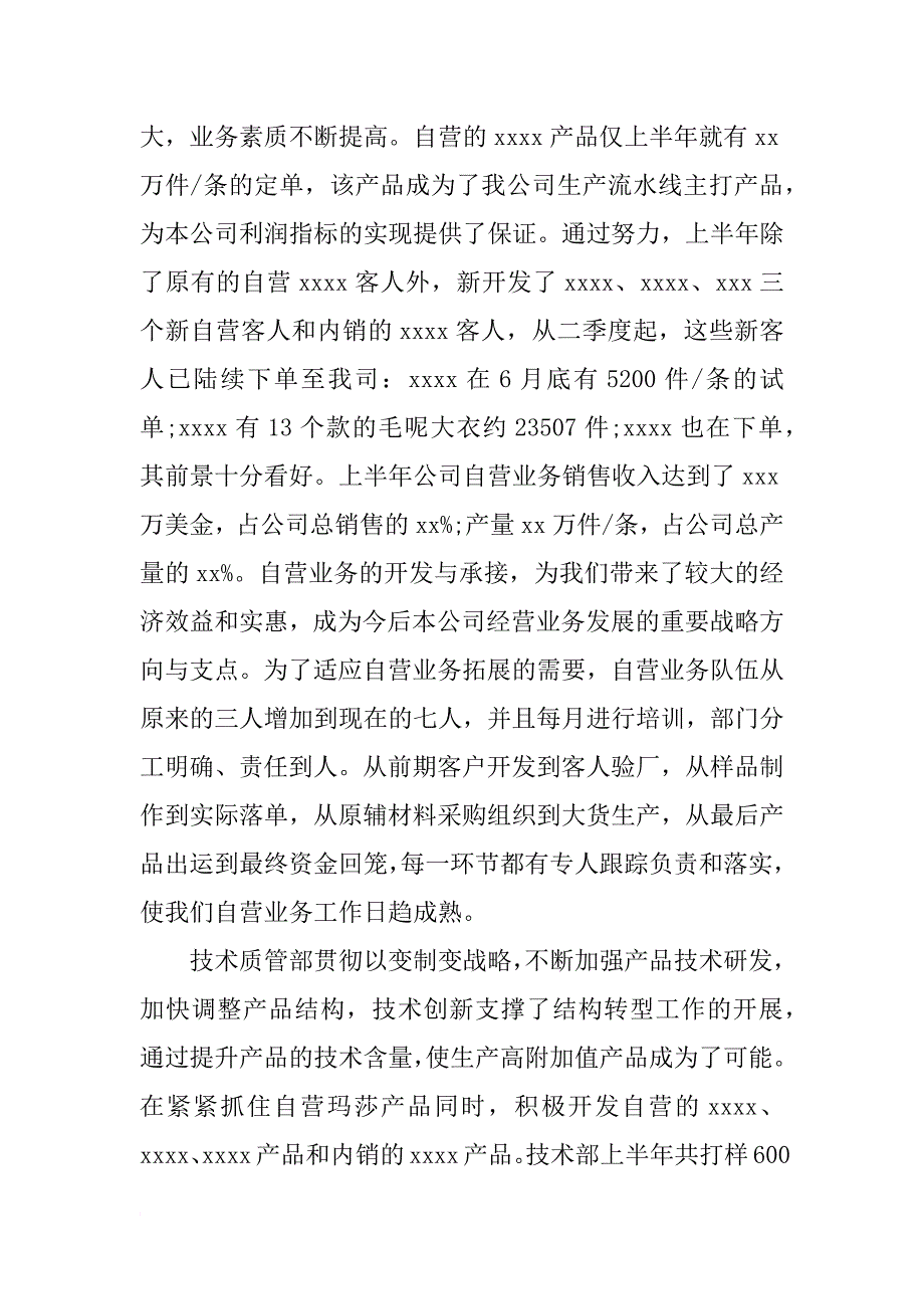 xx年企业年底工作总结_第2页