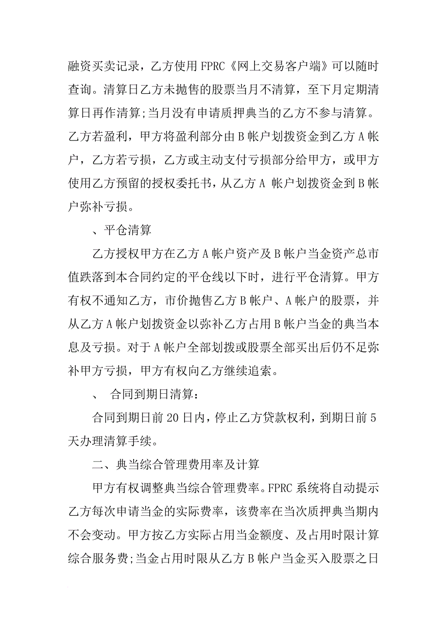 xx证券质押典当合同简介_第3页