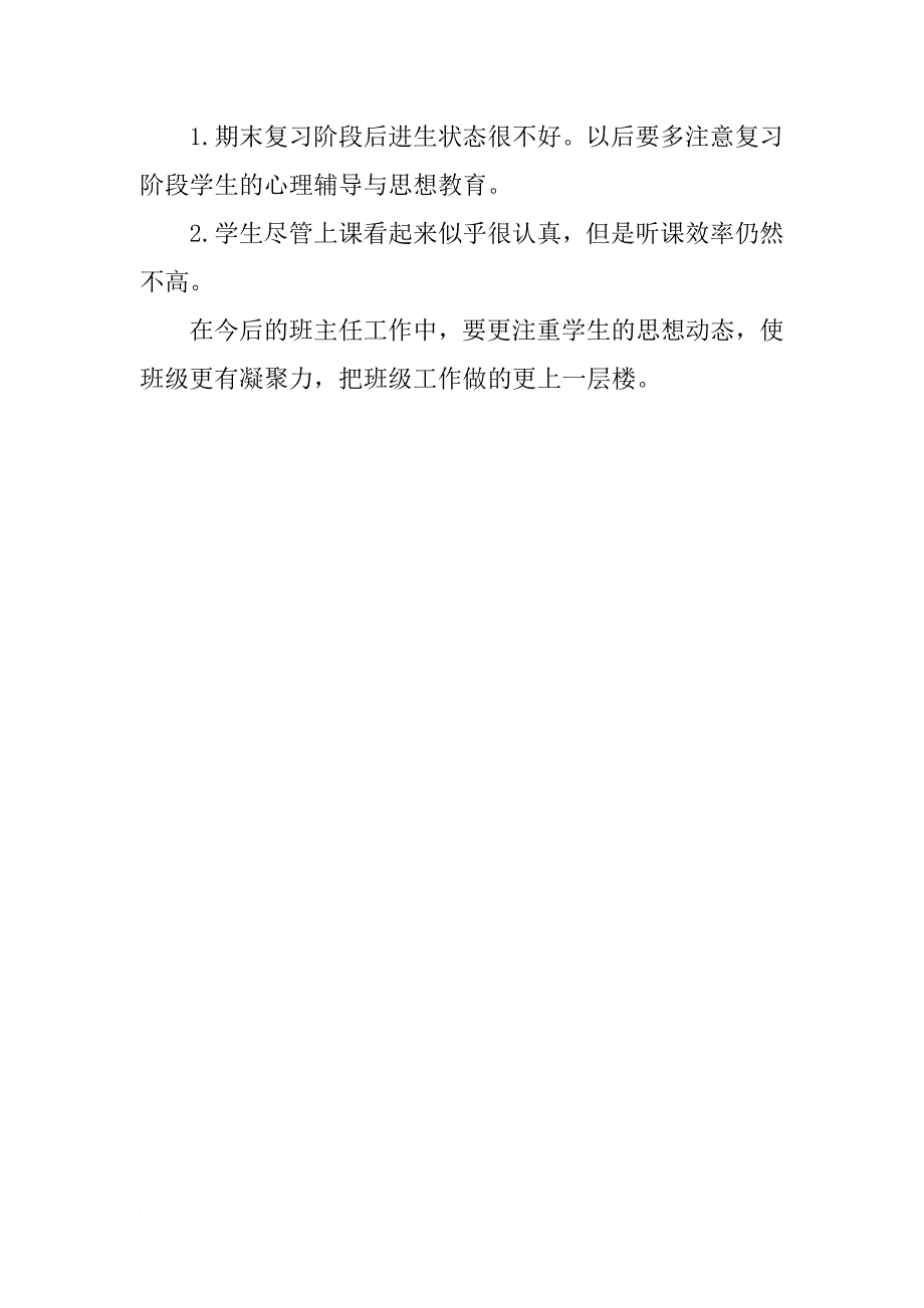 xx初一班主任年终工作总结_1_第4页