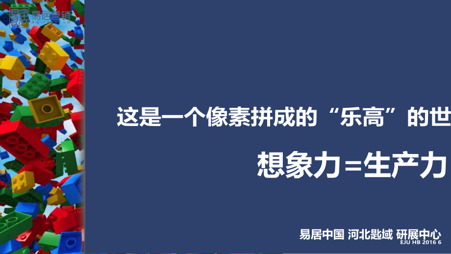 像素拼成的“乐高”的世界_第1页