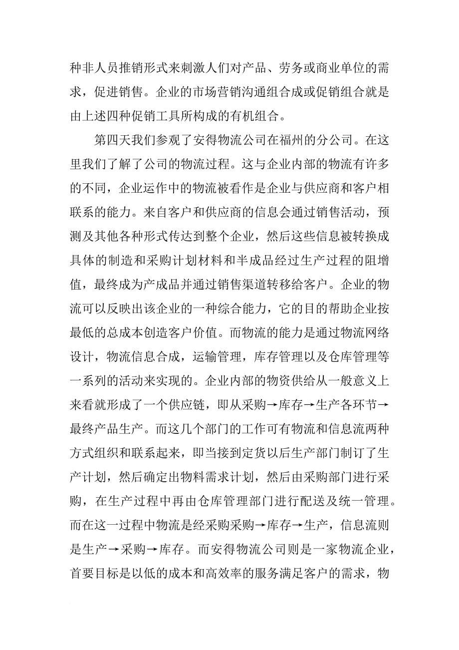 xx年大学生暑假实习工作总结_第5页