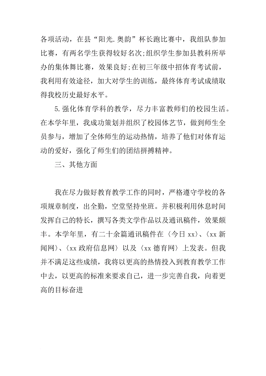 xx年体育教师年度工作总结_1_第3页