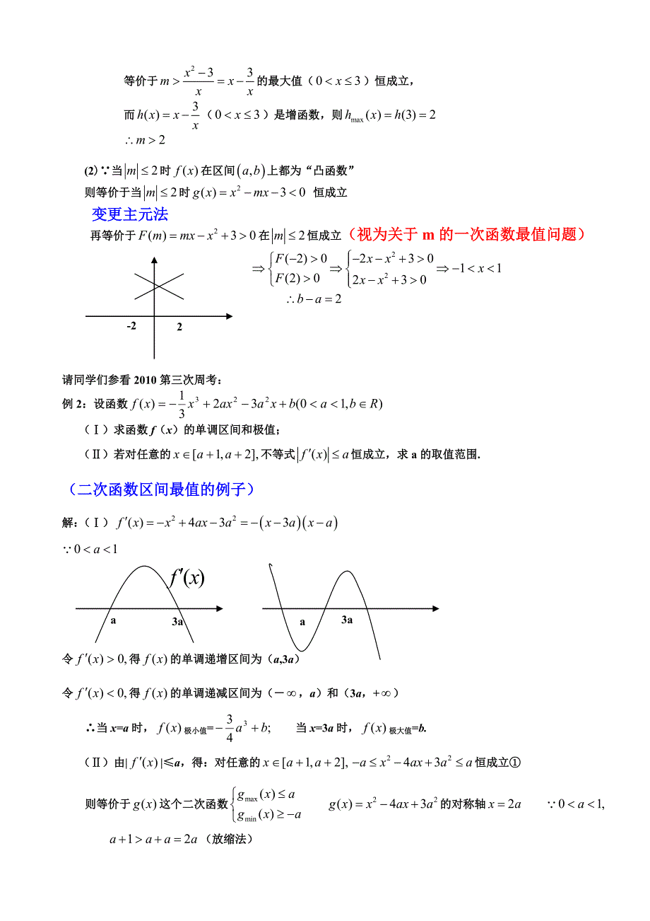 文科导数题型归纳教师版_第2页