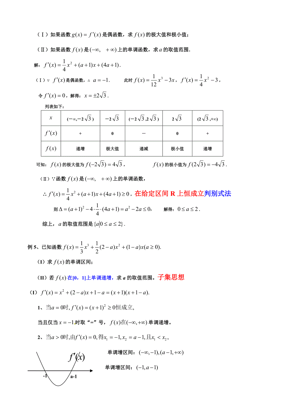 文科导数题型归纳教师版_第4页