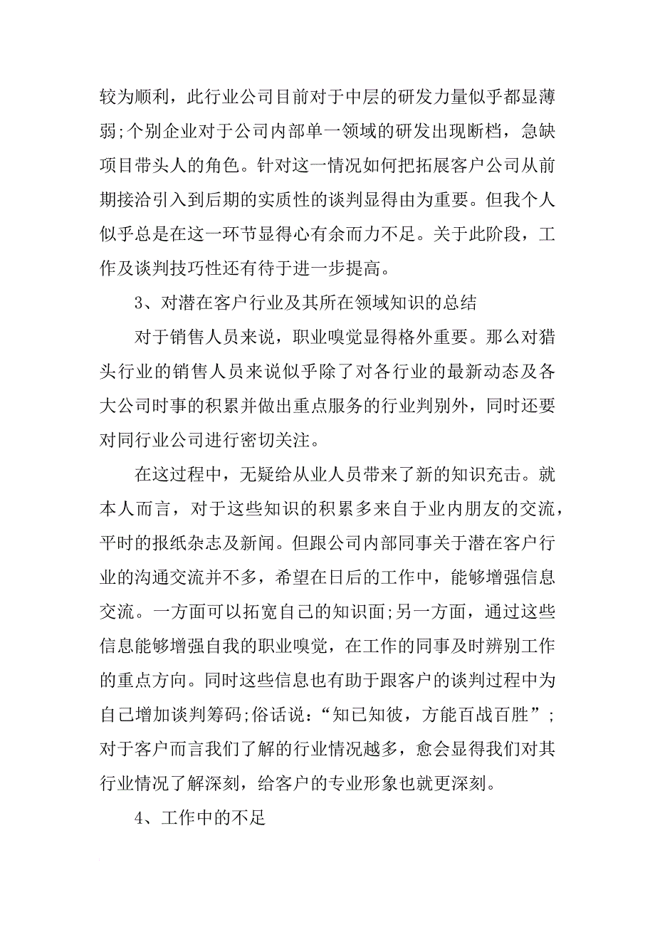 xx年度猎头顾问个人工作总结_第3页