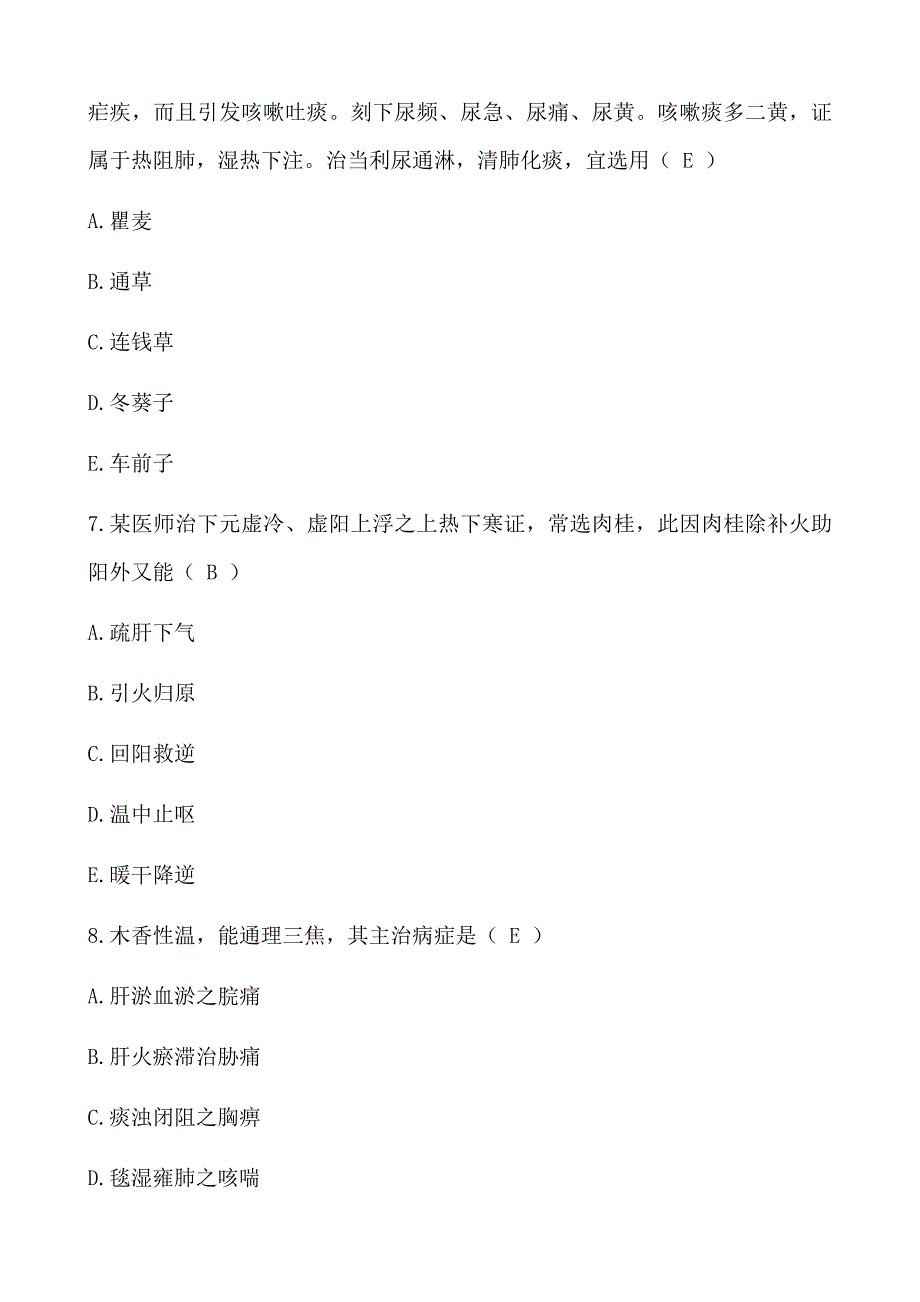 2017执业药师考试《中药学专业知识二》真题与答案_第3页