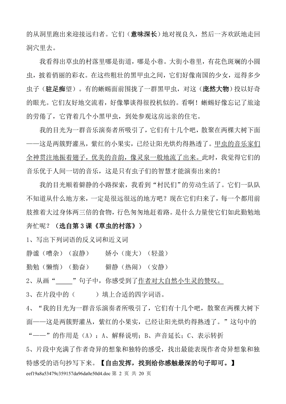 六年级语文上册课内所有重点课文阅读专题训练答案__人教版 2_第2页