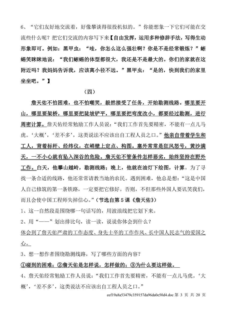 六年级语文上册课内所有重点课文阅读专题训练答案__人教版 2_第3页