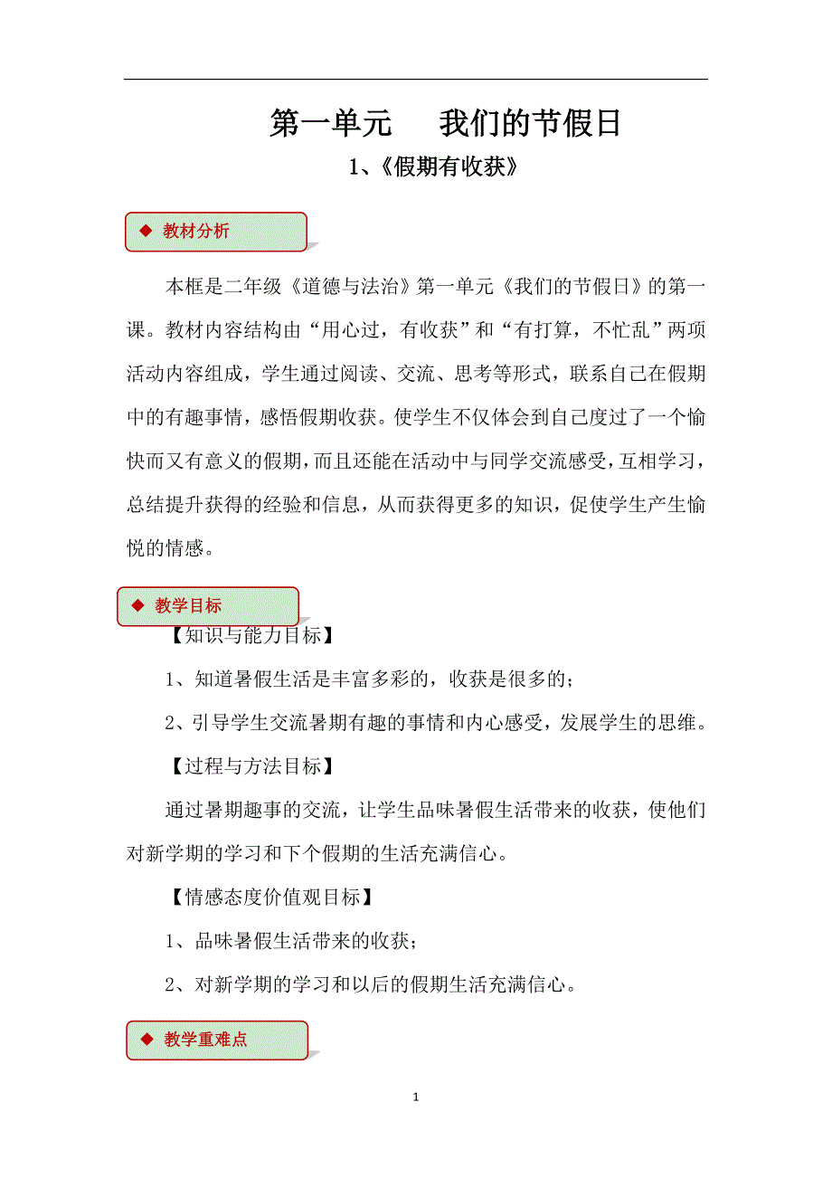 2018秋二上道德与法治教案_第1页