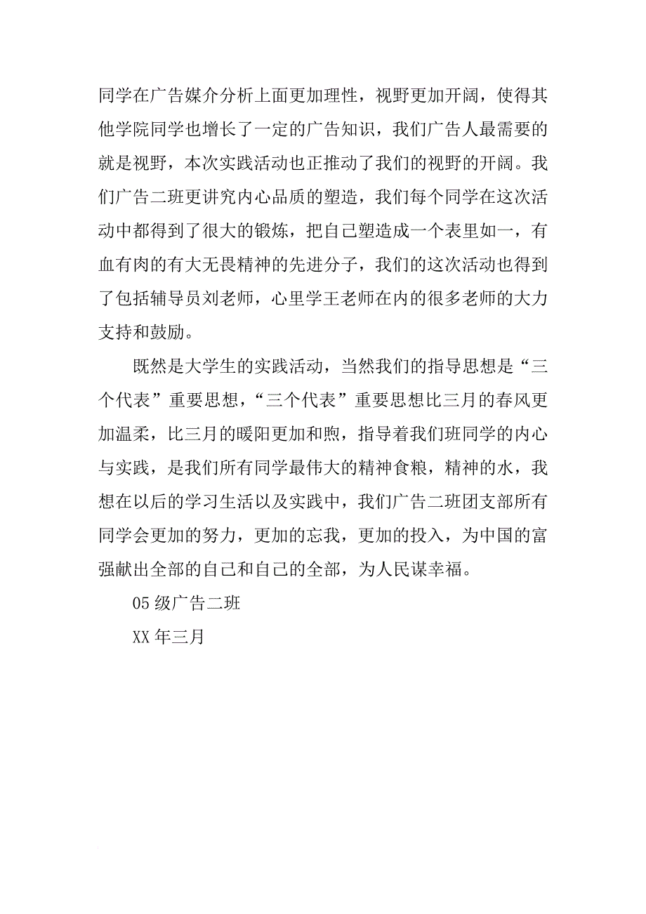 xx年主题团日活动总结_1_第2页