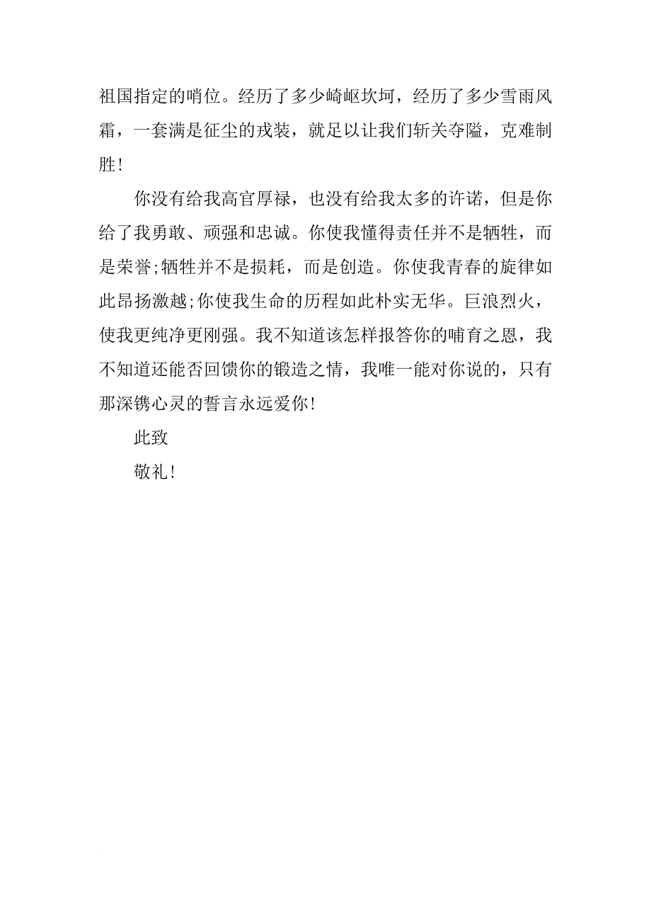 xx年部队士官八一建军节思想汇报_第3页