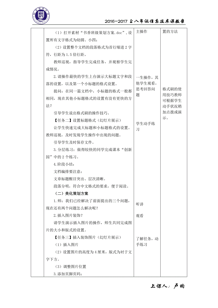 活动1班级活动细策划_第2页