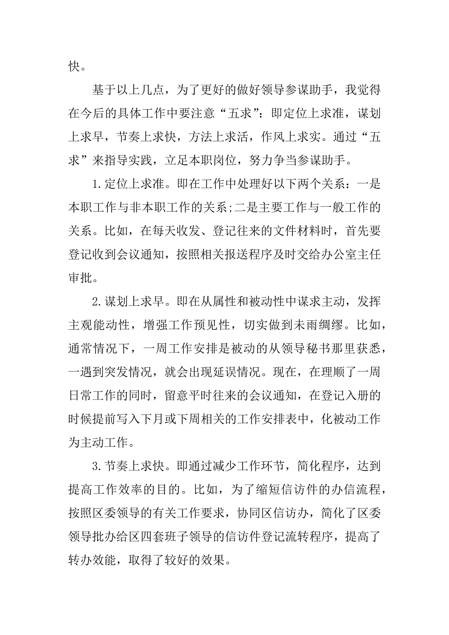 xx年度公务员年终个人工作总结_第3页