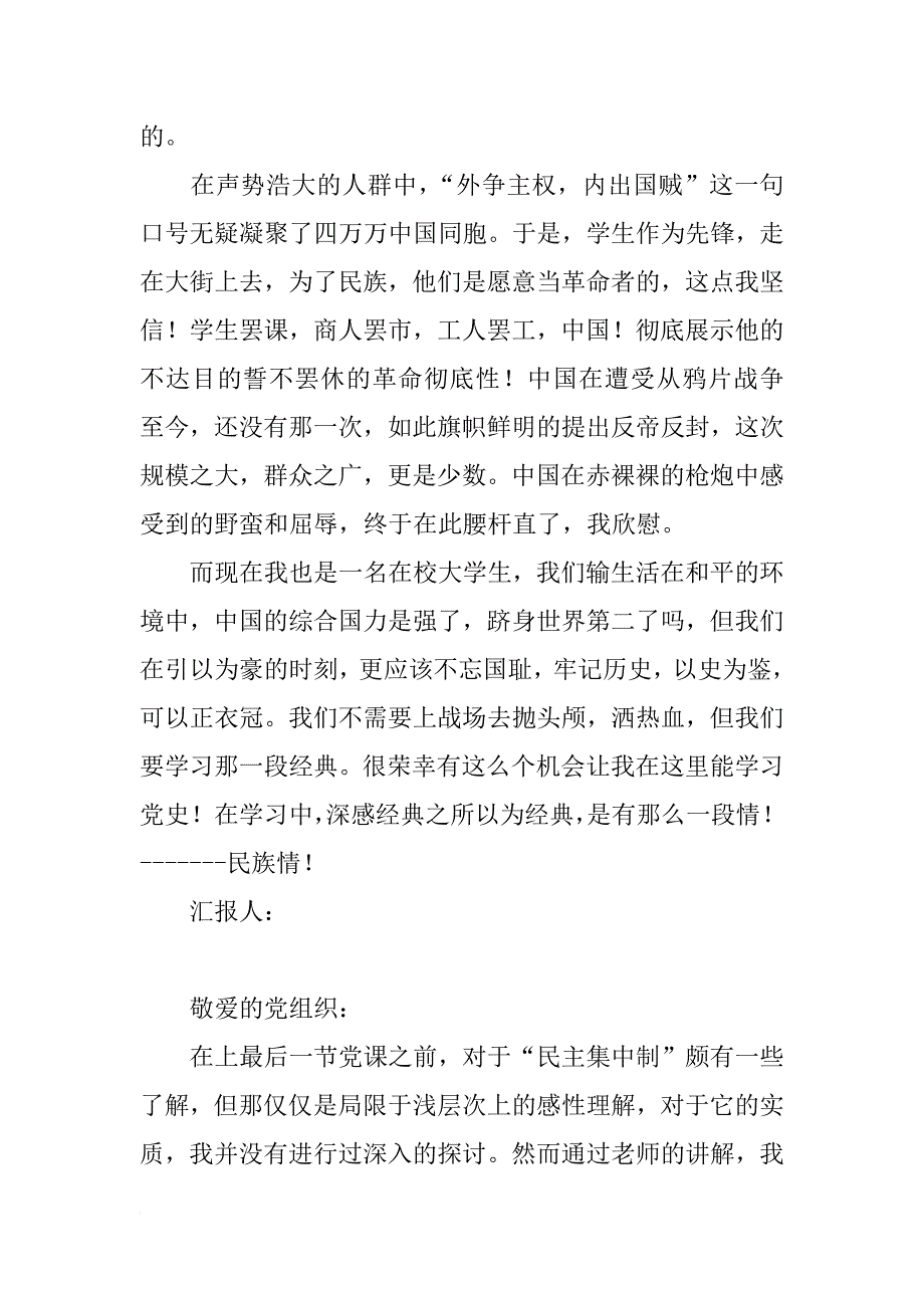 xx年5月入党思想汇报五篇_第4页