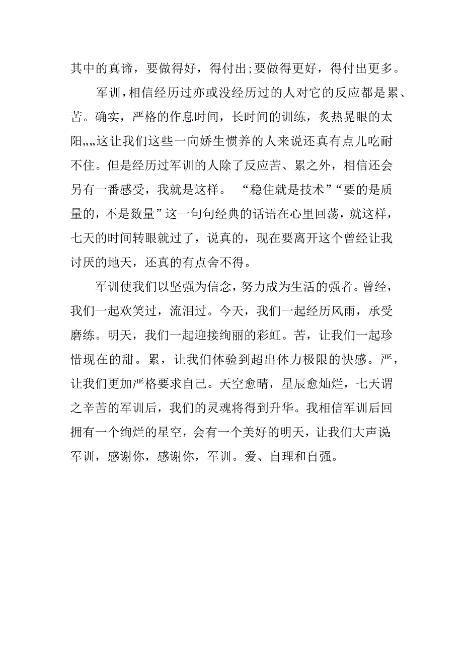 xx年大学新生军训个人心得体会_第3页