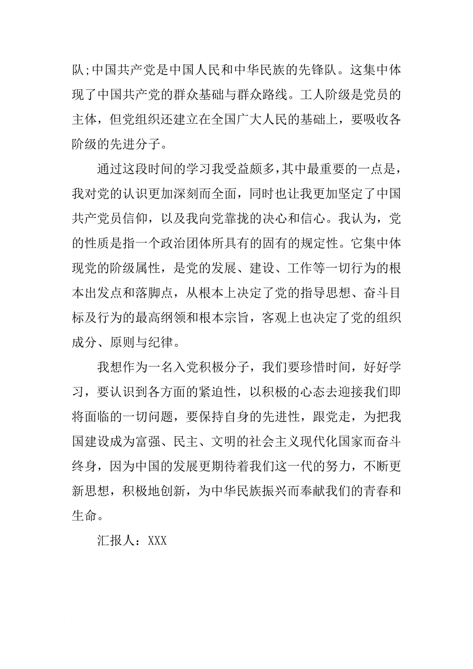 xx年企业员工入党思想汇报1000字_第2页