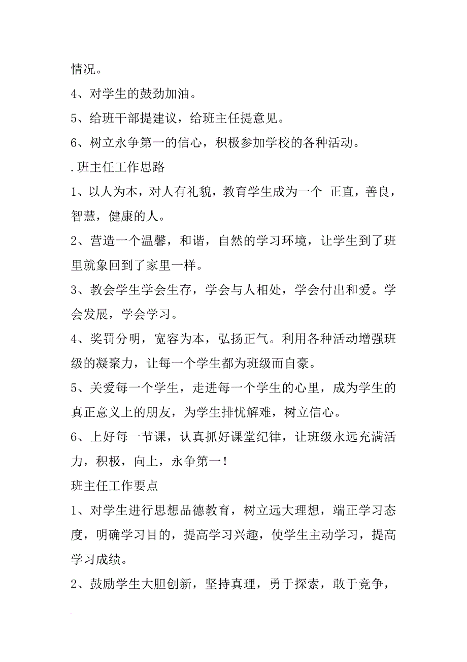 xx年四年级上学期班主任工作计划开头格式_第3页