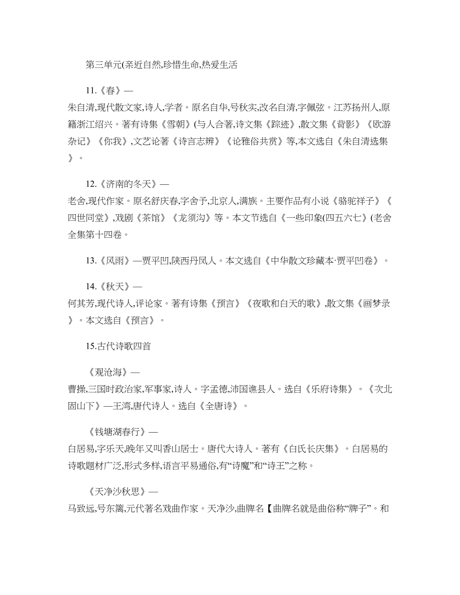 七年级语文上册期末复习专题一文学常识(精)_第3页