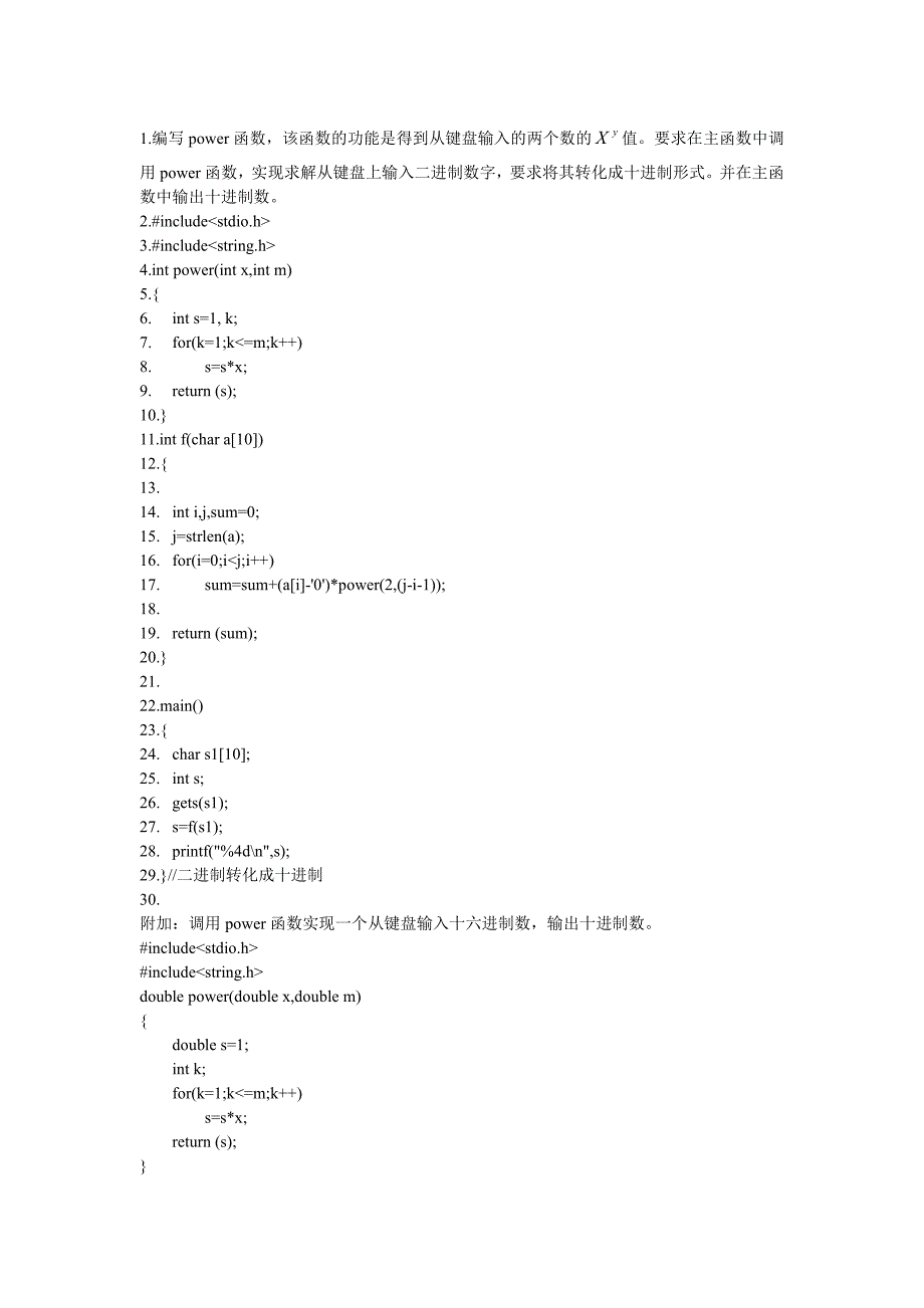 c语言实验题目总结_第1页