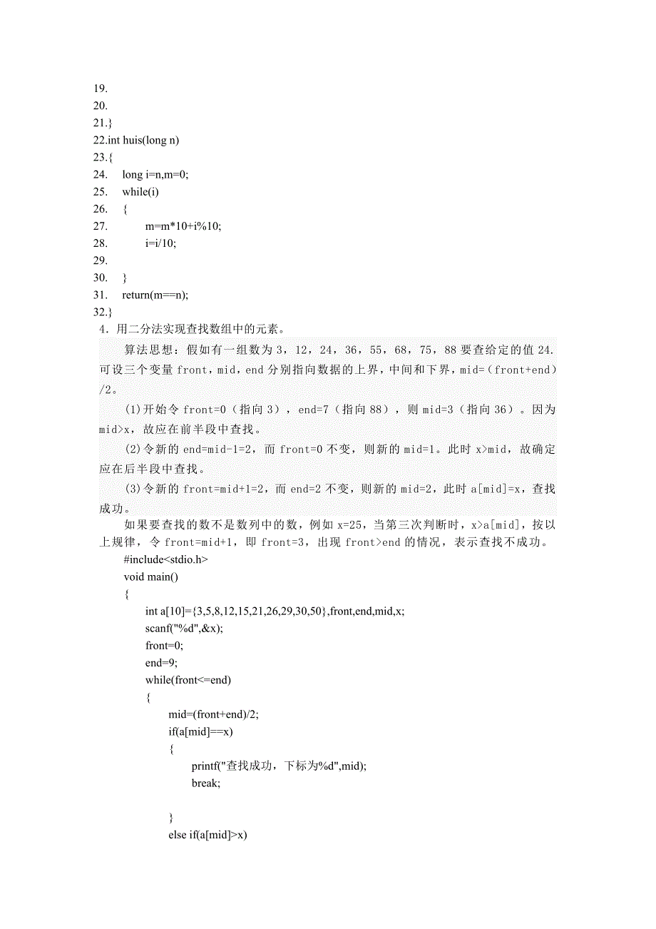 c语言实验题目总结_第4页