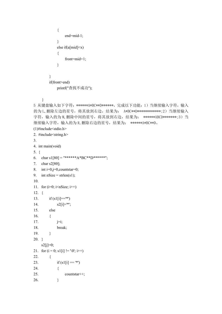 c语言实验题目总结_第5页