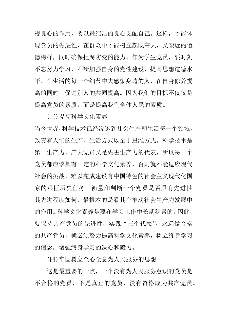 xx党章学习心得体会模板1000字_第3页