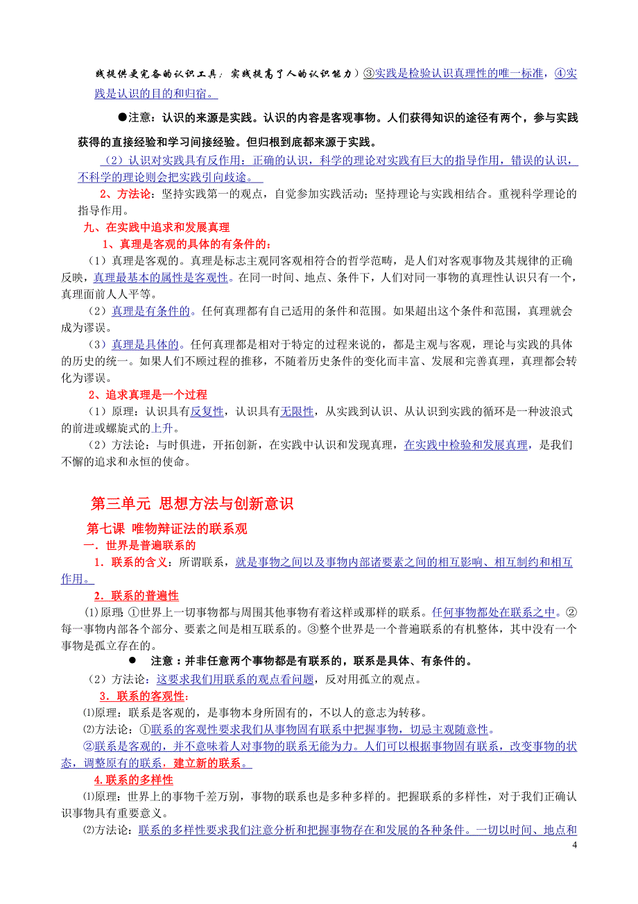 高中政治必修4知识点精华版_第4页