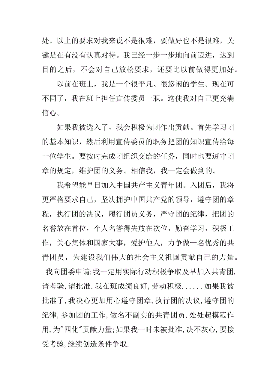 xx共青团入团志愿书_2_第2页