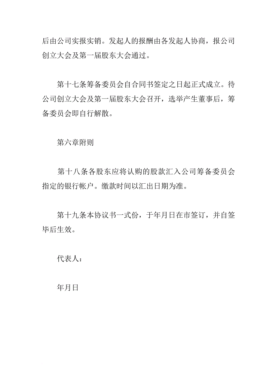 xx股份制合伙人协议书_1_第4页